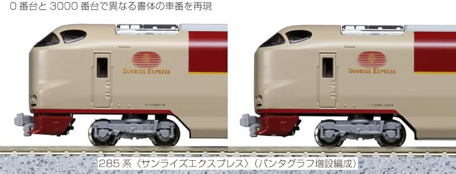 Amazon | KATO Nゲージ 285系3000番台 サンライズエクスプレス