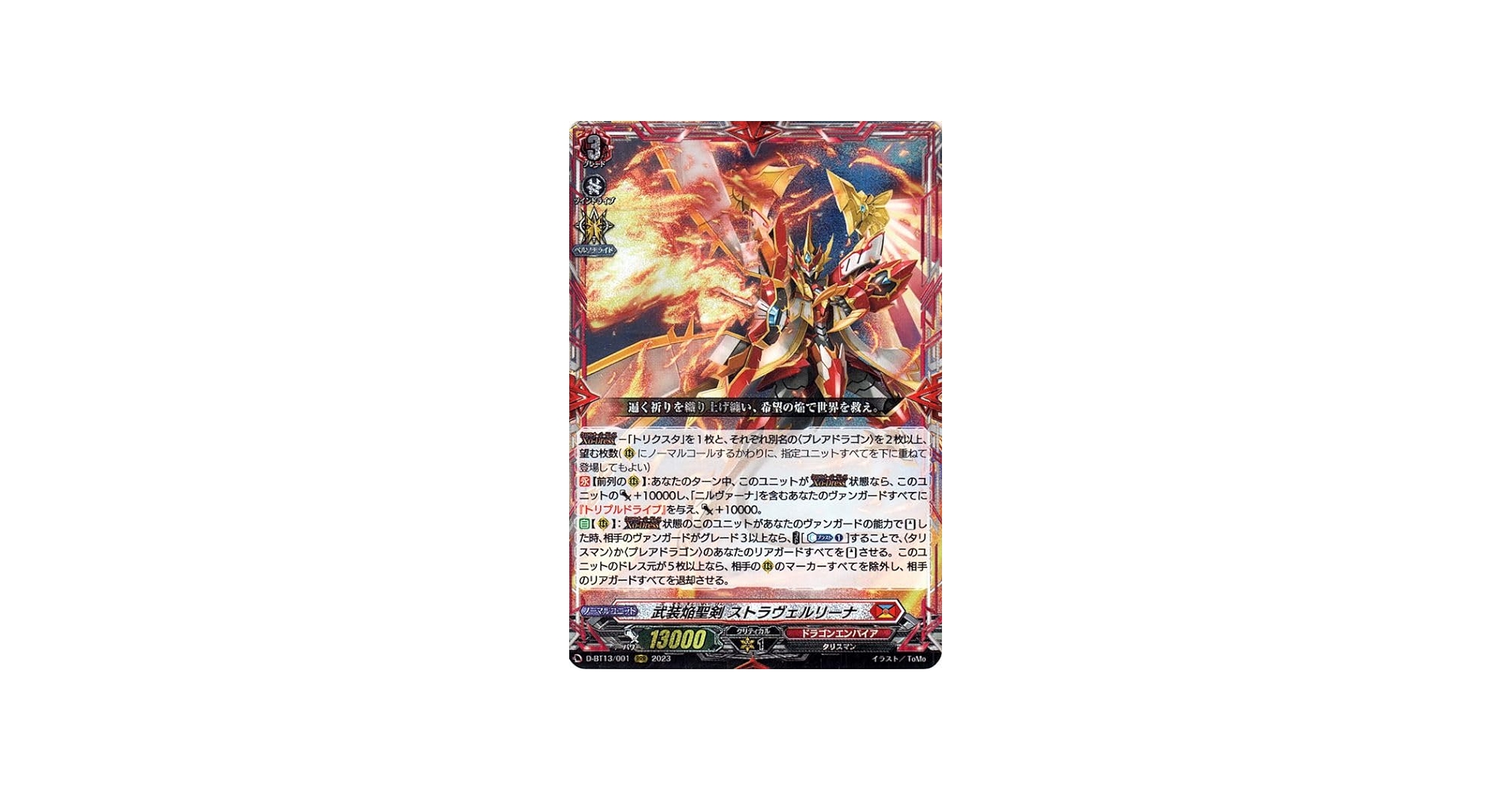 Amazon.co.jp: ヴァンガード 天輪飛翔 武装焔聖剣 ストラヴェルリーナ