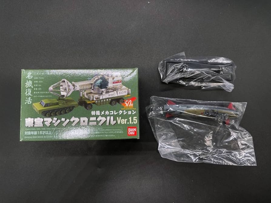 Amazon | 〓〓特撮メカコレクション 東宝マシンクロニクルVer.1.5 海底
