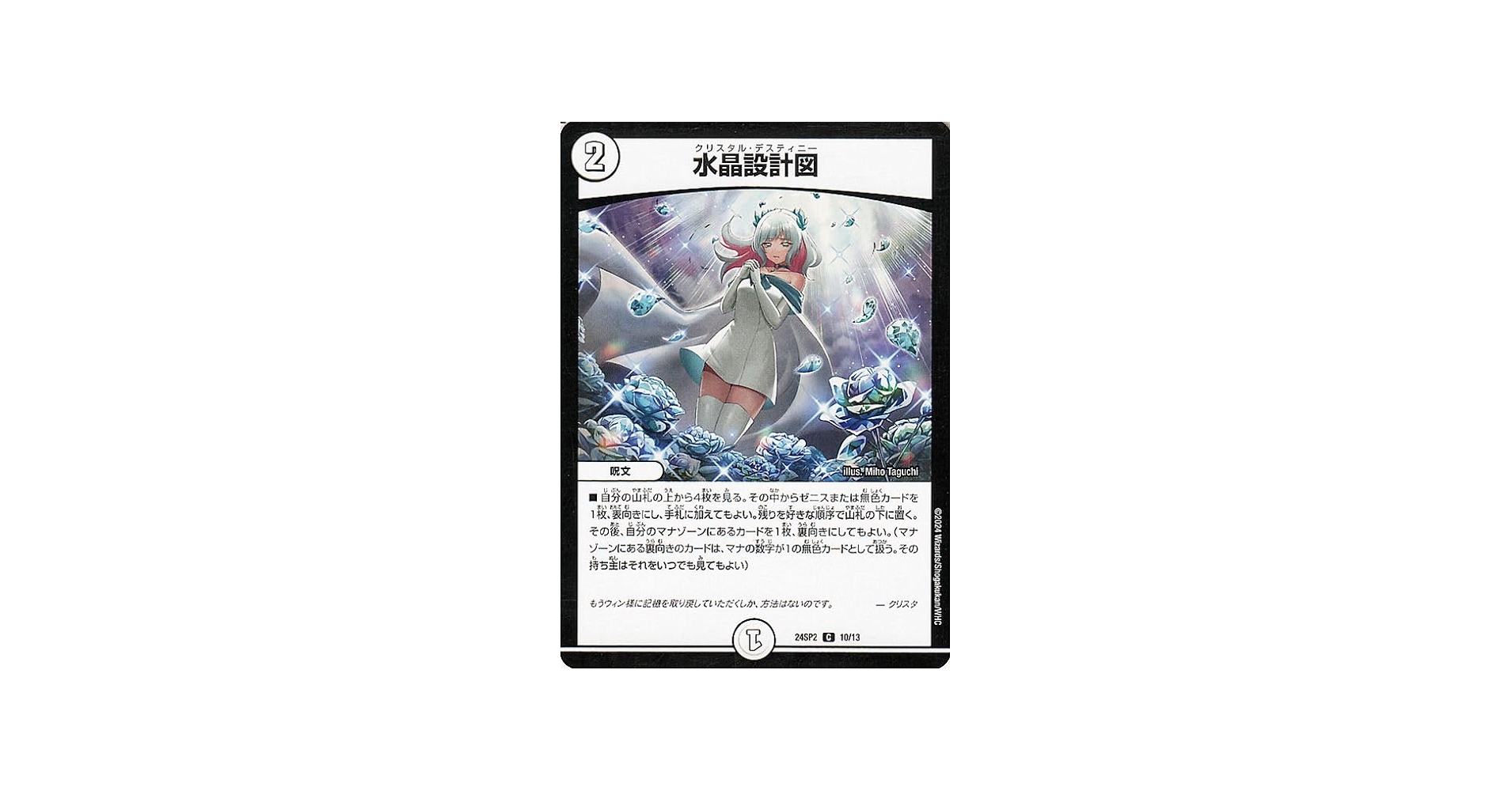 Amazon.co.jp: デュエルマスターズ 水晶設計図(コモン) LOST 誓いの