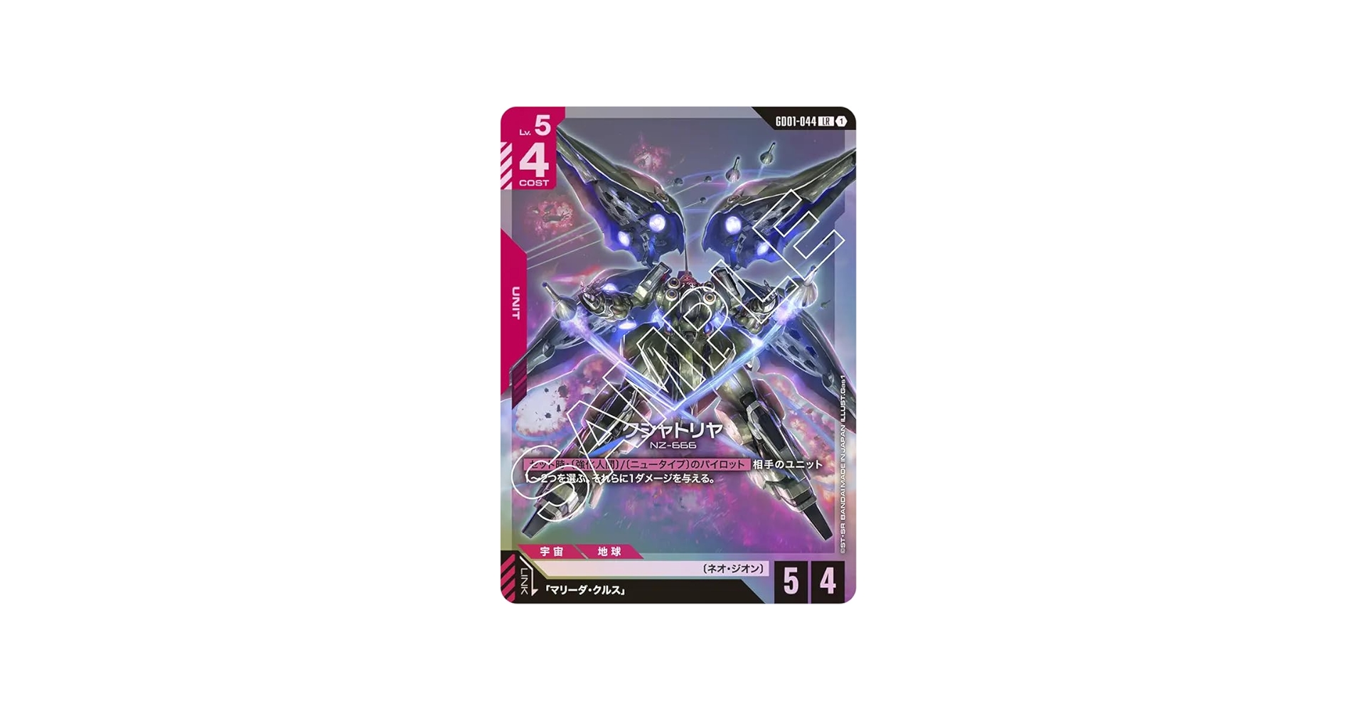 Amazon.co.jp: ガンダムカードゲーム GD01-044 クシャトリヤ (LR