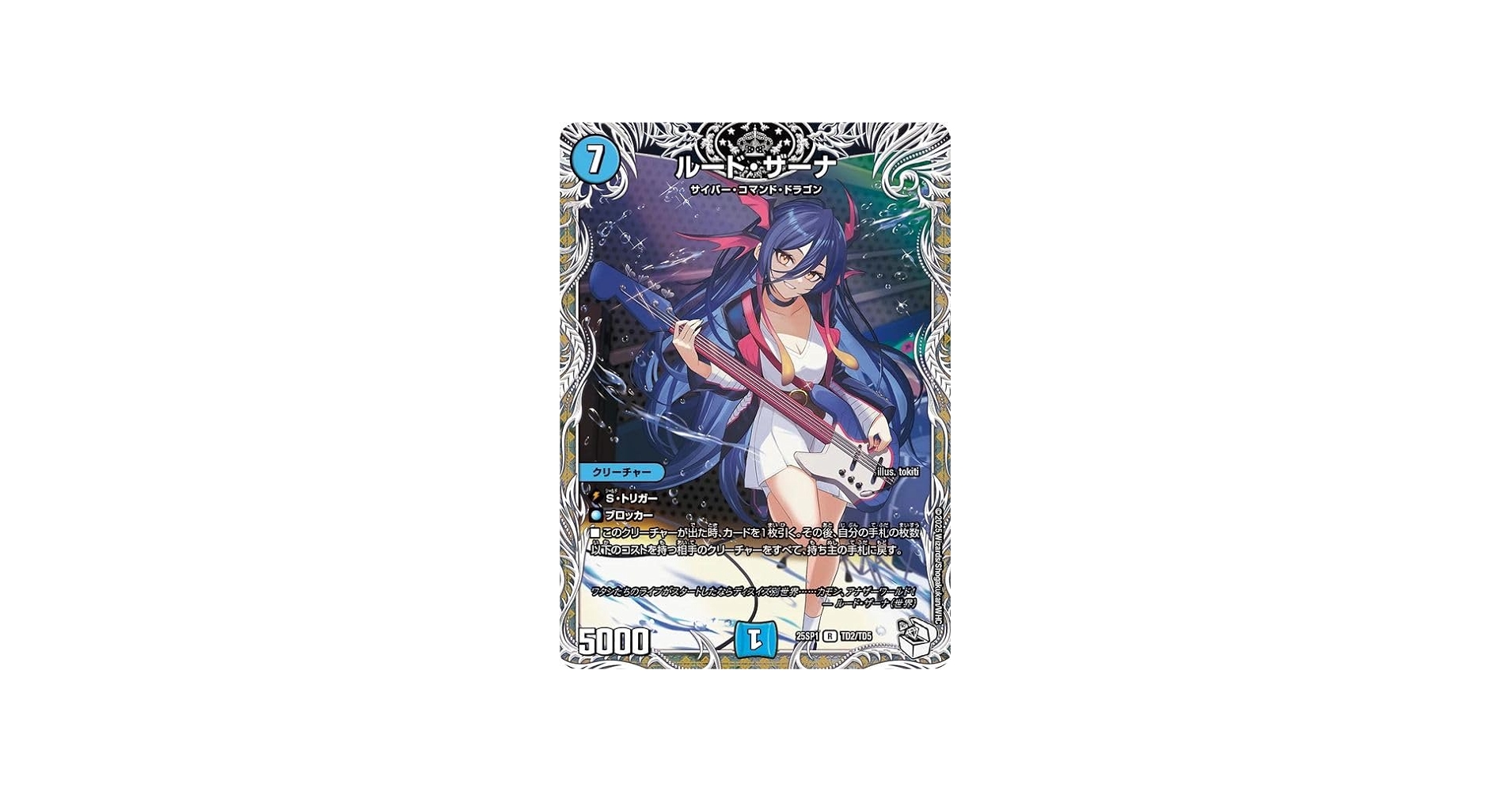 Amazon.co.jp: デュエルマスターズ ルード・ザーナ(キャラプレミアム