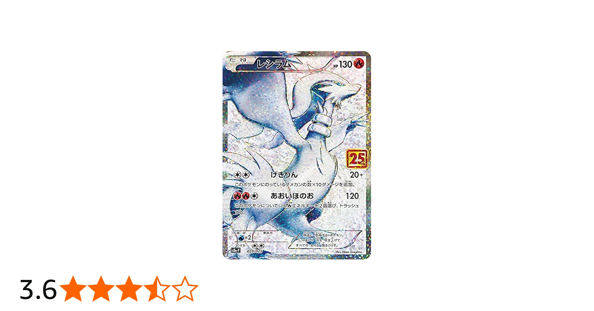 Amazon.co.jp: ポケモンカードゲーム S8a-P 020/025 レシラム 炎