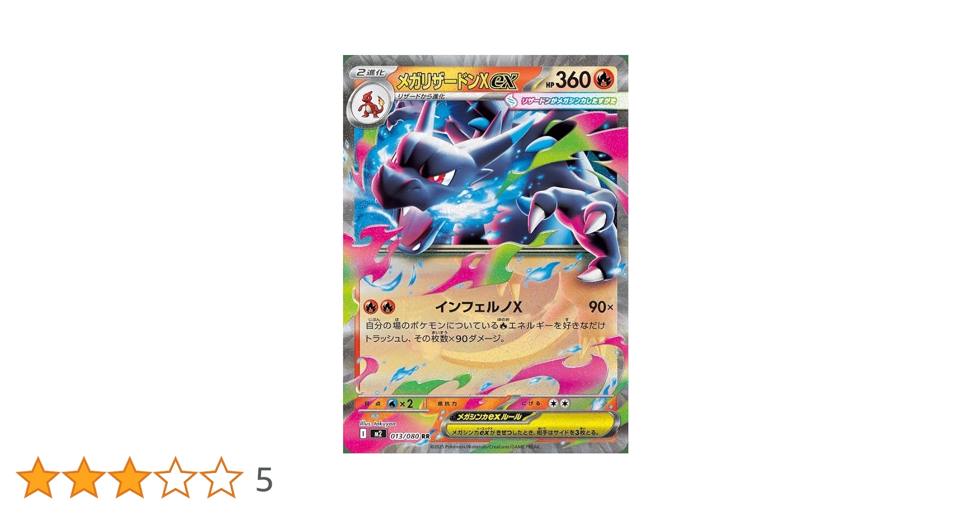 メガリザードンx ex MUR インフェルノx ポケモンカード メガリザードン