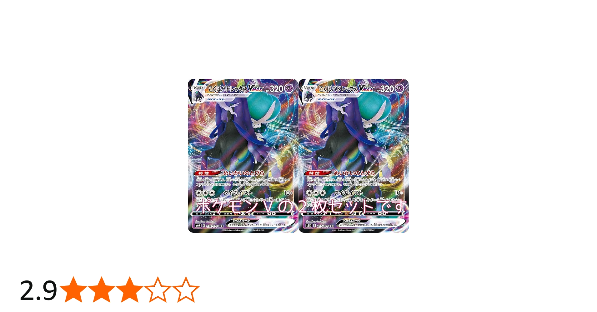 Amazon | こくばバドレックスVMAX（ポケモンカードゲーム ソード