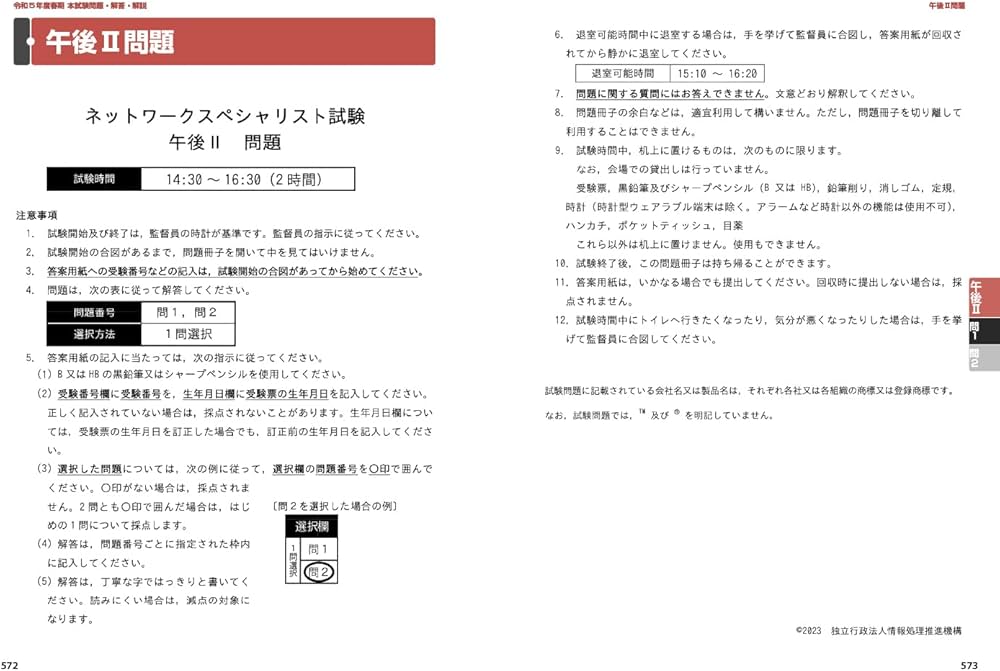 情報処理教科書 ネットワークスペシャリスト 2024年版 (EXAMPRESS