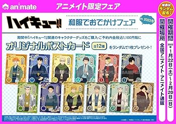 Amazon.co.jp: ハイキュー!! 宮侑 アニメイト限定フェア 特典 ポスト