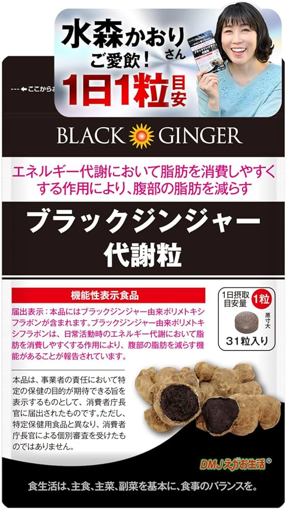 Amazon.co.jp: DMJえがお生活 ブラックジンジャー代謝粒 31日分 31粒