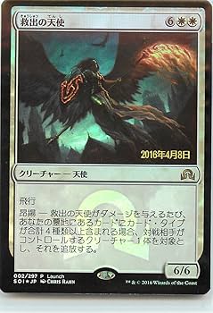 Amazon.co.jp: マジックザギャザリング MTG 白 日本語版 救出の天使