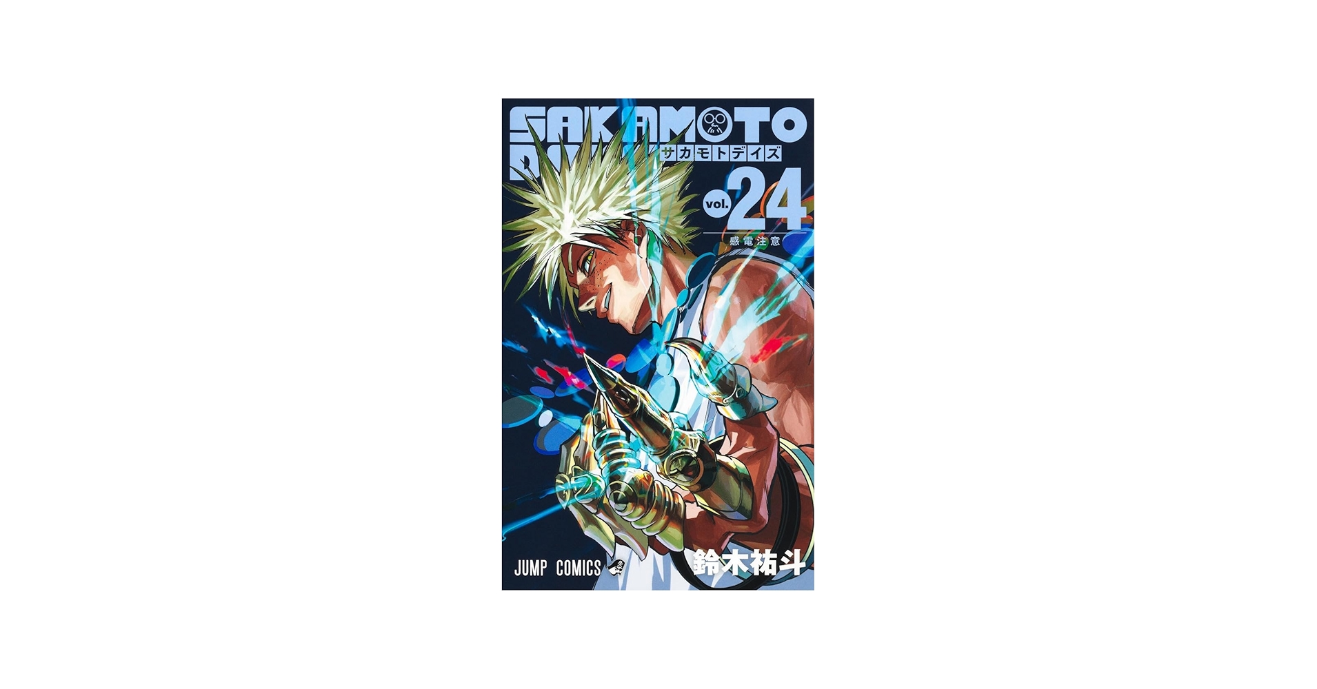 Amazon.co.jp: SAKAMOTO DAYS （サカモトデイズ） 漫画全巻セット, 1