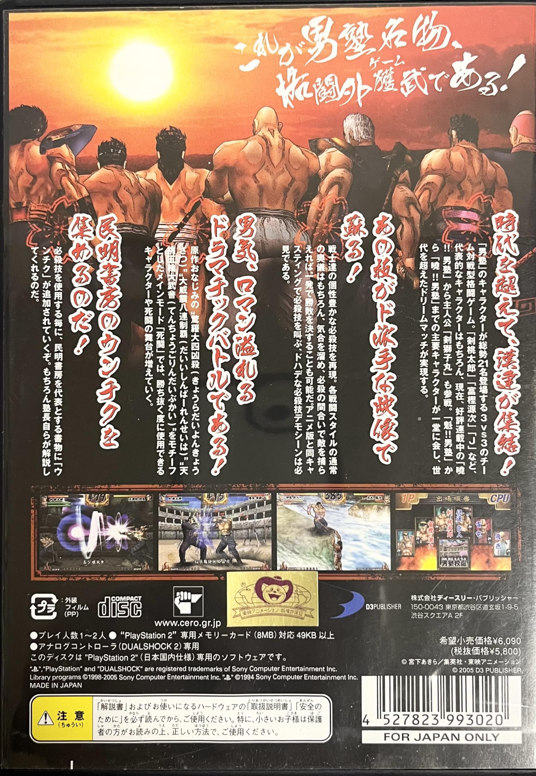 Amazon | 魁!! 男塾 | ゲーム