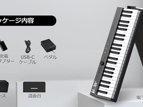 Amazon | Veetop 電子ピアノ 88鍵盤 【折り畳み式】 充電型 折り畳み