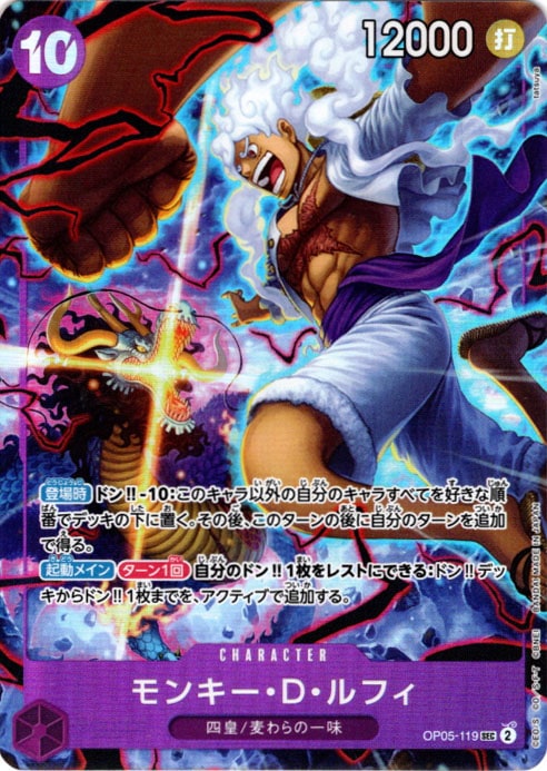 SEC】モンキー・D・ルフィ（ONE PIECE カードゲーム English 2nd