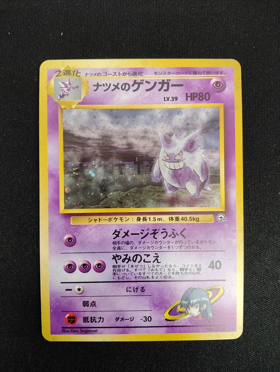 店頭同時出品中】【状態B】ナツメのゲンガーLV.39《旧裏》[☆](No.094