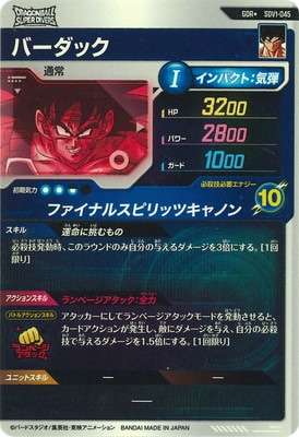 パラレル】SDV1-045 バーダック GDR☆ | ドラゴンボールスーパー