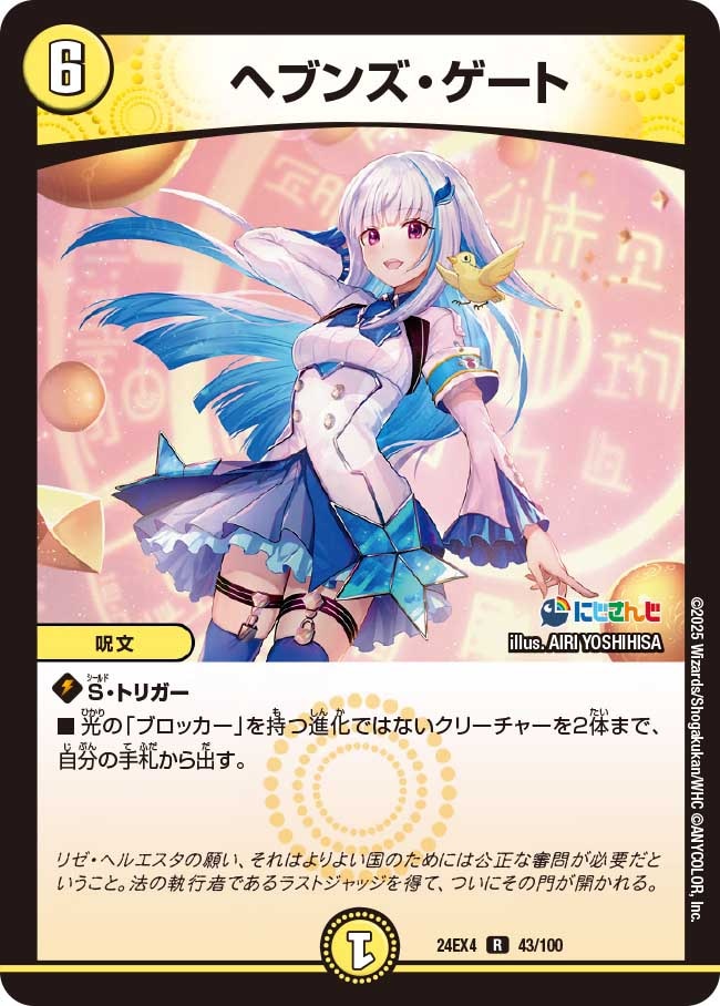 ヘブンズ・ゲート (24EX4 43/100)の販売・相場・採用デッキ｜デュエル