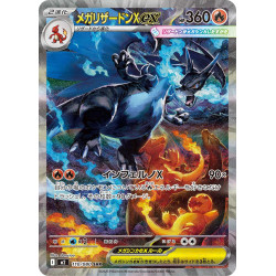 メガリザードンXex(110/080 SAR)【M2】 - Meccha Japan