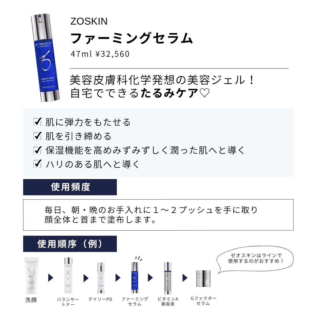 ZO® SKIN HEALTH ゼオスキンヘルス ファーミングセラム | NEXUS ONLINE