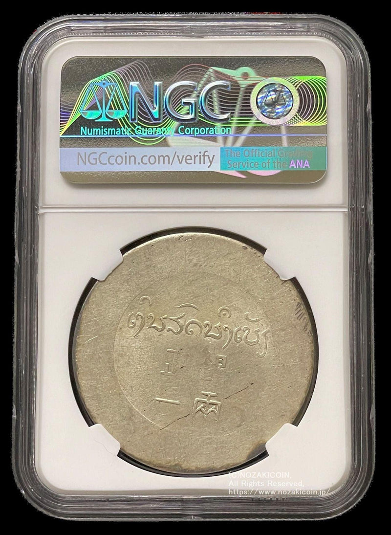 フランス領インドシナ 鹿 正銀一両 銀貨 小角 NGC MS63 – 野崎コイン