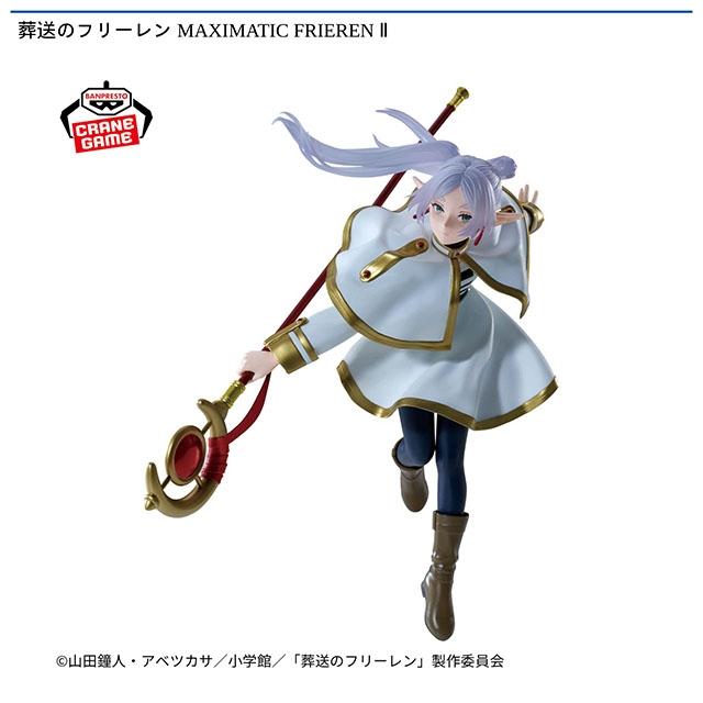 葬送のフリーレン】【フリーレン】葬送のフリーレン MAXIMATIC FRIEREN