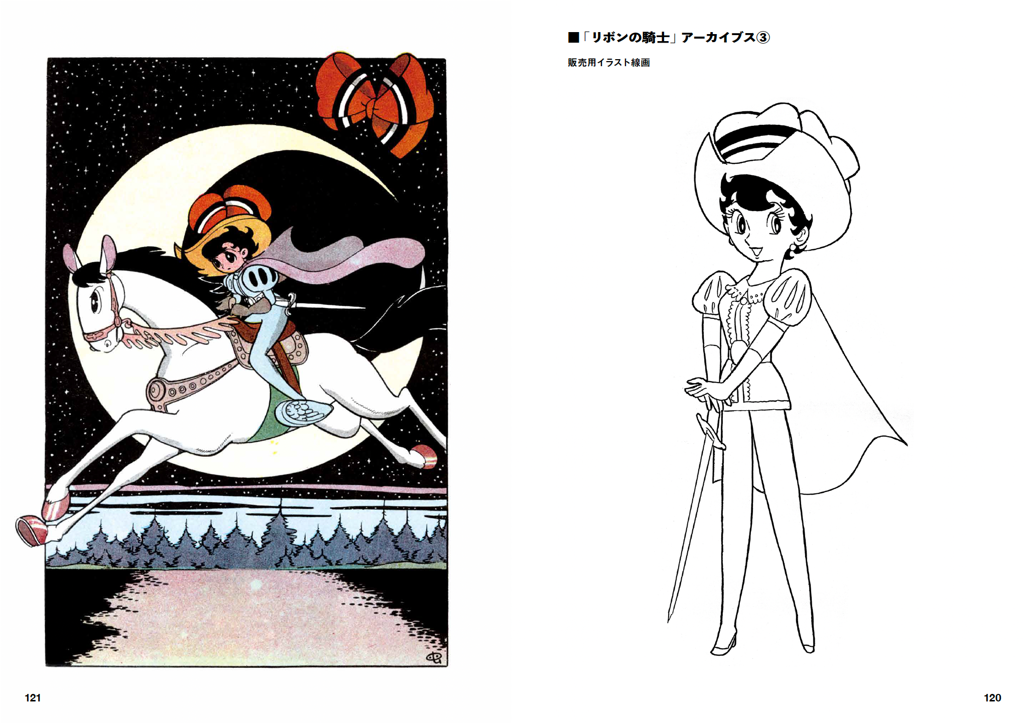 手塚治虫の代表作「リボンの騎士」に幻のバージョンがあった！貴重な