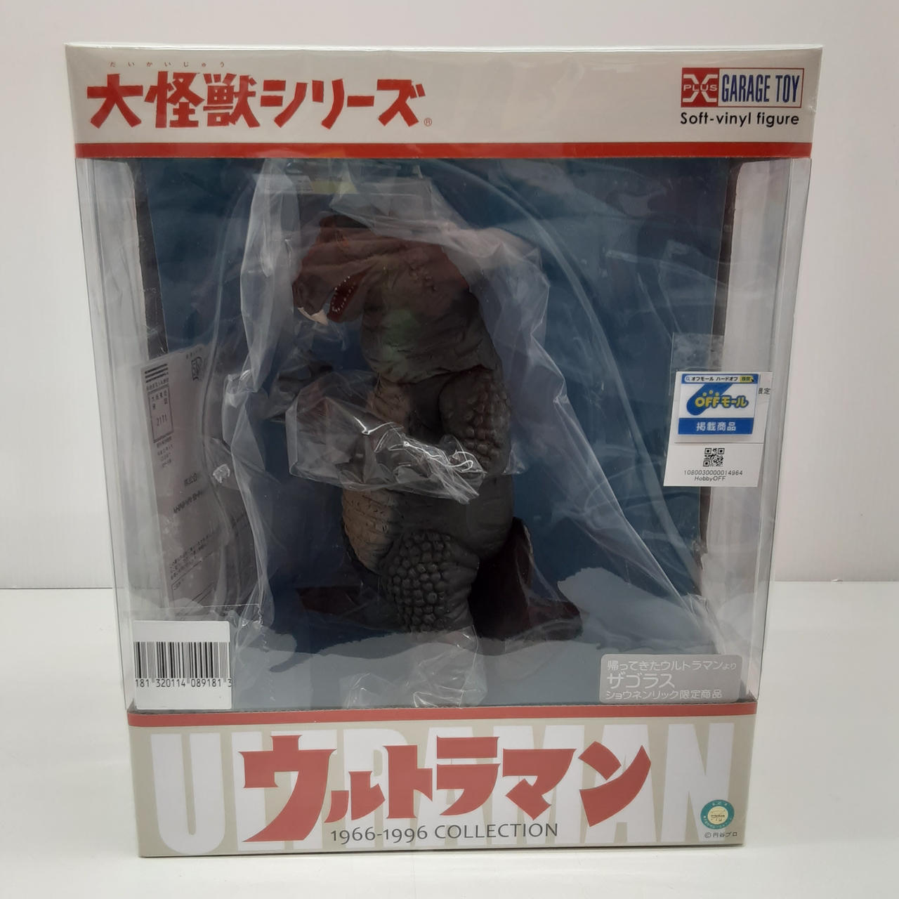エクスプラス(X PLUS)|大怪獣シリーズ|【ハードオフ公式通販】オフ