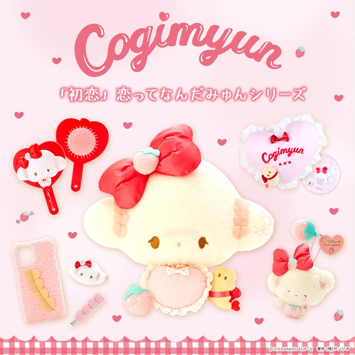 こぎみゅん「初恋」恋ってなんだみゅんシリーズ】こぎみゅんが初めての