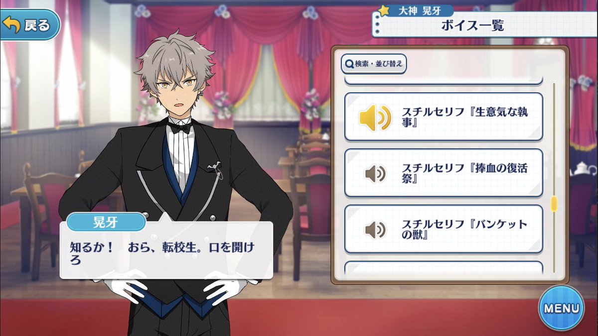 UNDEADユニコレ スチルボイス 大神晃牙 ・執事喫茶 ・復活祭 ・バンケット