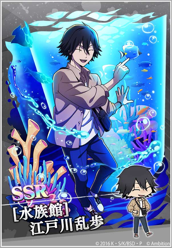期間限定【江戸川乱歩ピックアップスカウト】本日0時より開催中！ 出現