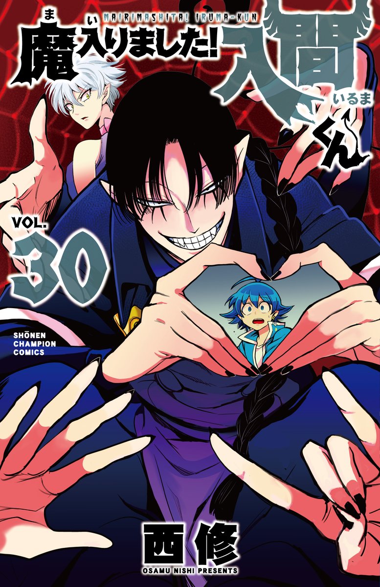 特典情報】 12/8（木）には最新刊の魔入間30巻＆魔主役12巻が2冊同時に