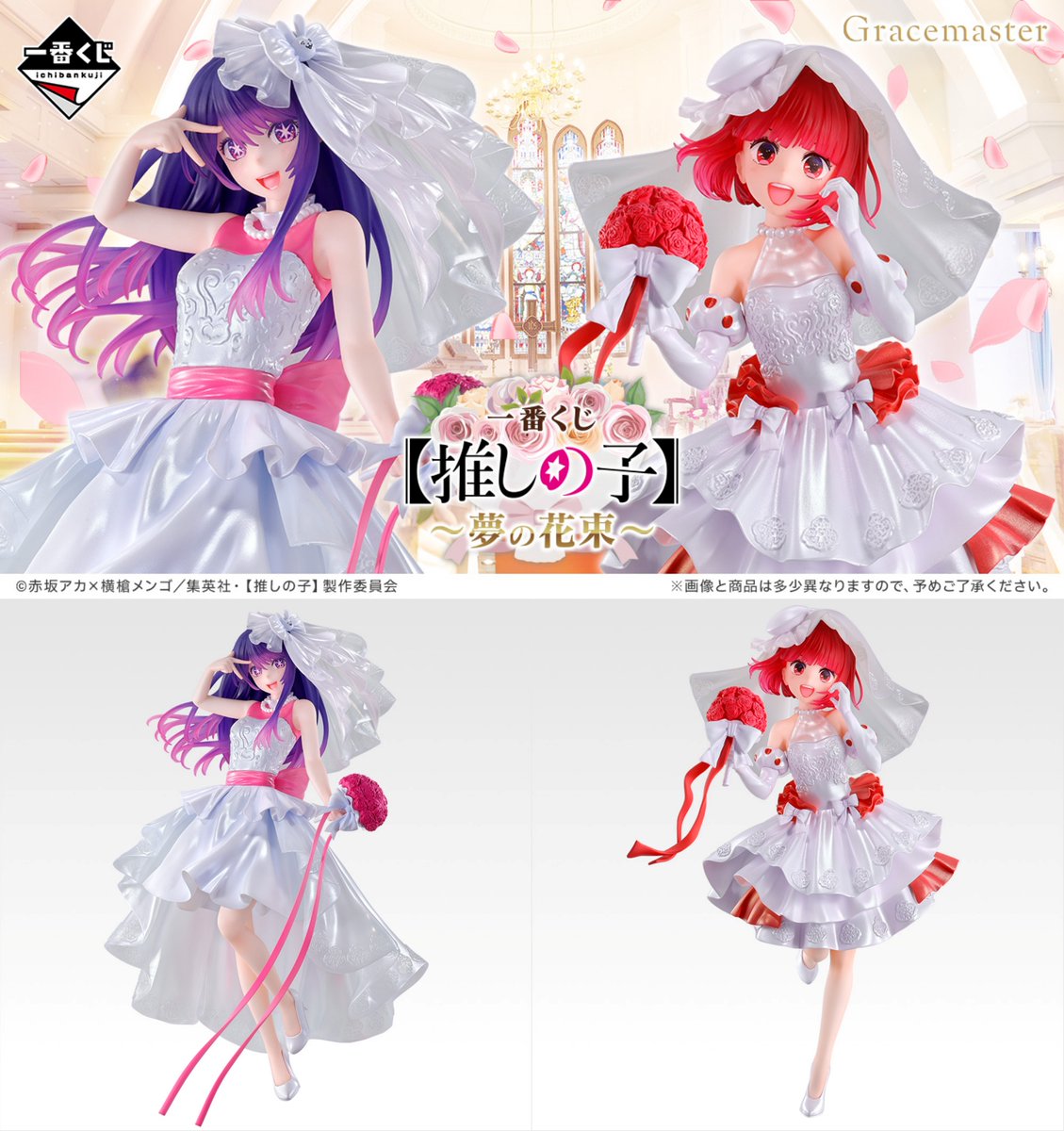 2026年2月7日発売予定 一番くじ 【推しの子】～夢の花束～ A賞 アイ