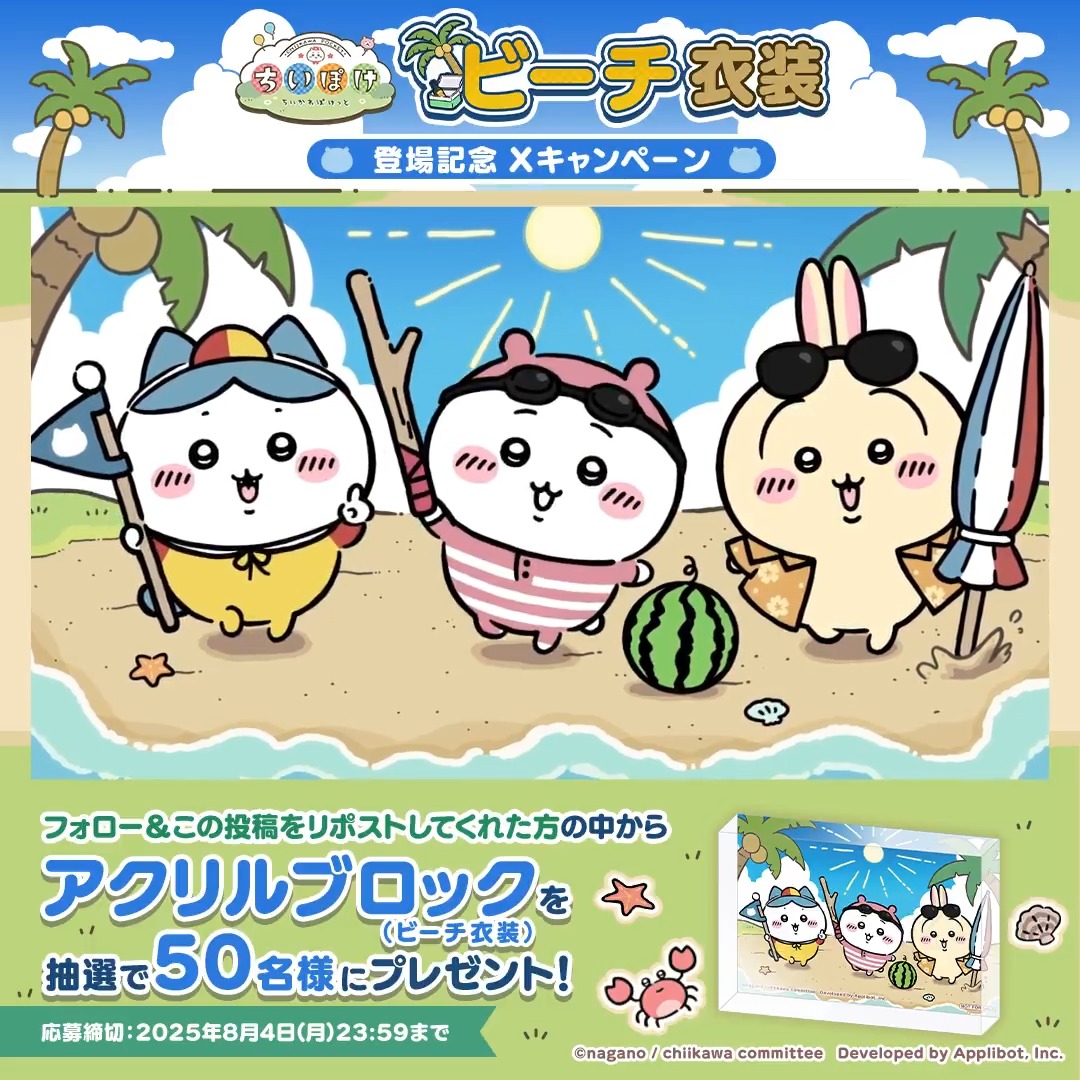 🌴ビーチ衣装🌴 ✨登場記念 Xキャンペーン✨ ＼ フォロー＆リポスト