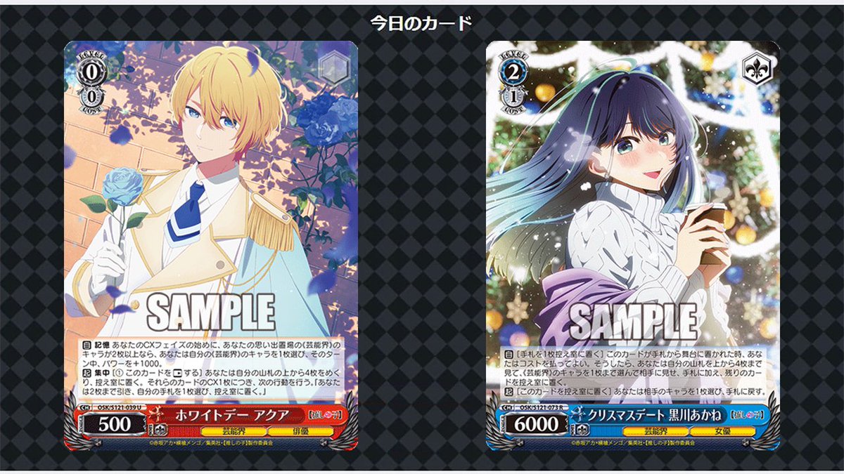 ヴァイス】推しの子 Vol.2の当たりカード買取価格一覧！フリマ相場や