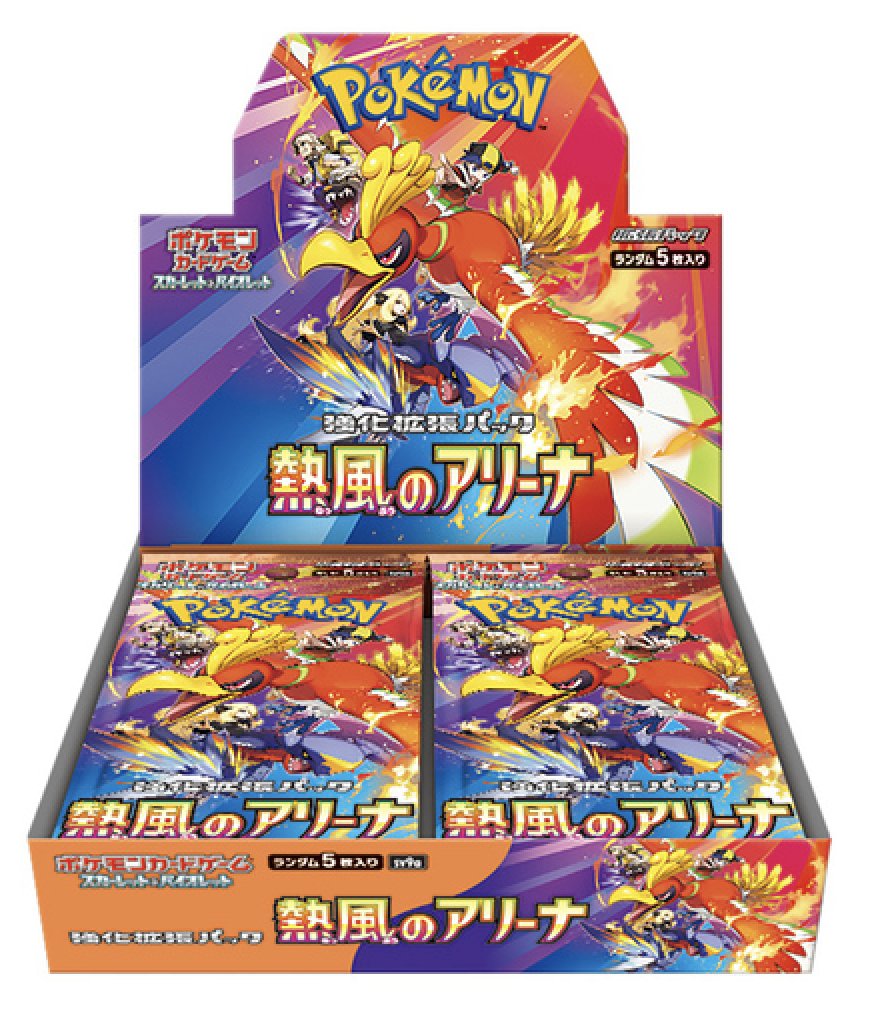 カードボックス福山店‐3/14発売予定 ポケモンカード 「熱風のアリーナ