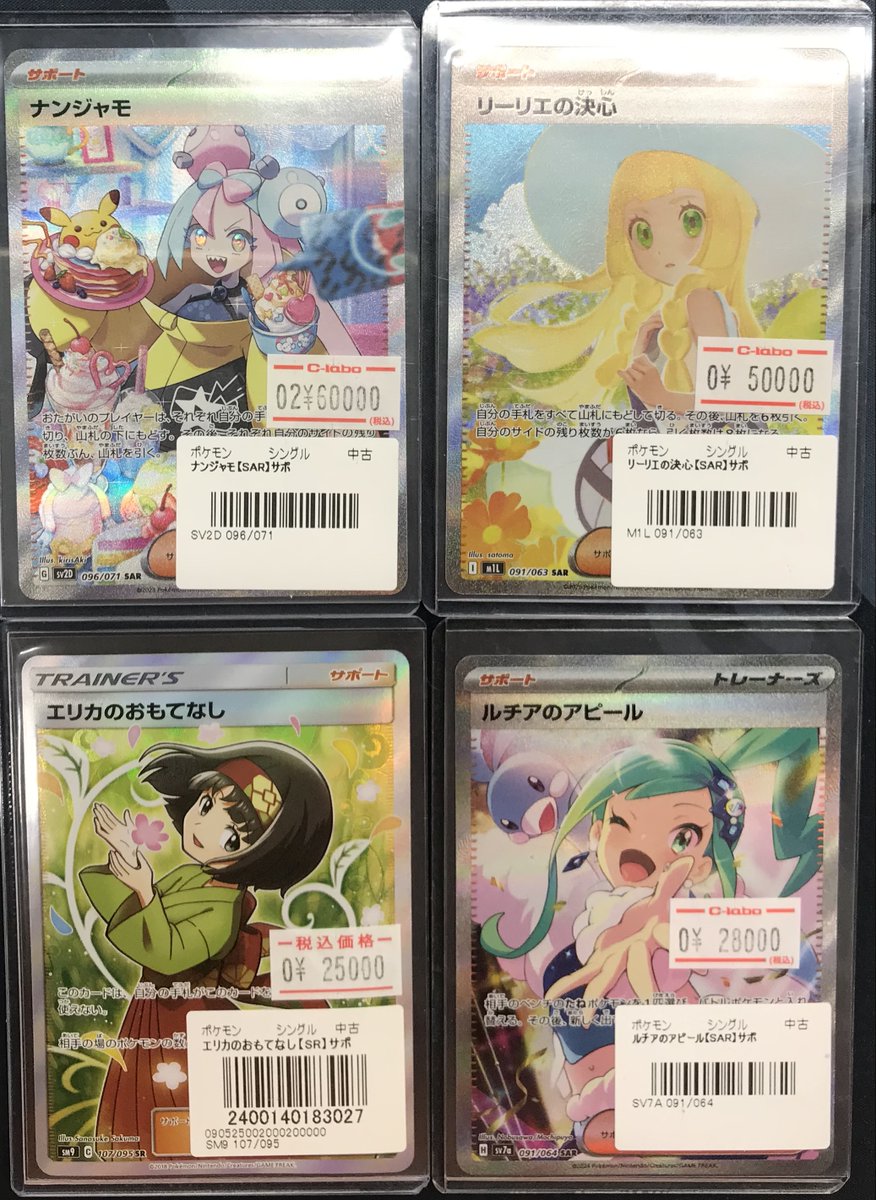 販売情報】 ポケモンカードゲーム ✨ナンジャモ ✨リーリエの決心