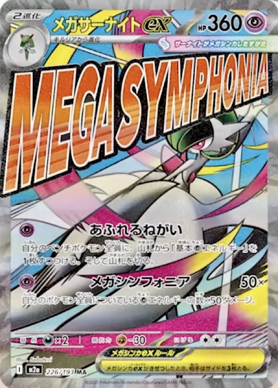 ポケカ】最新メガシンカex＆MAレア紹介【インフェルノX/MEGAドリームex