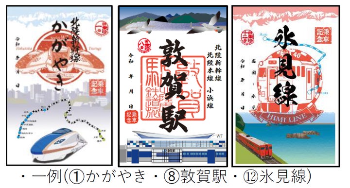 御乗印」「コレクトブック」発売と「御乗印ラリー」開催のご案内