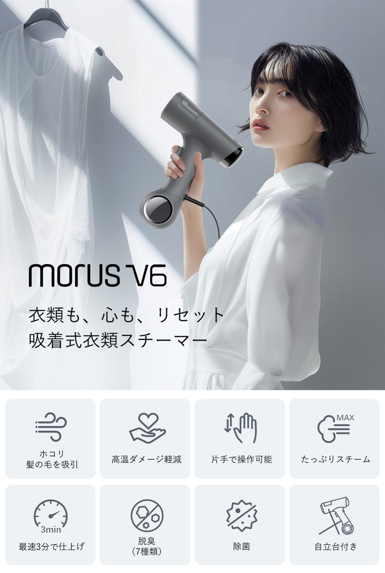 Morus最新作】清潔で心地よい毎日へ。Makuakeにて「吸着式衣類