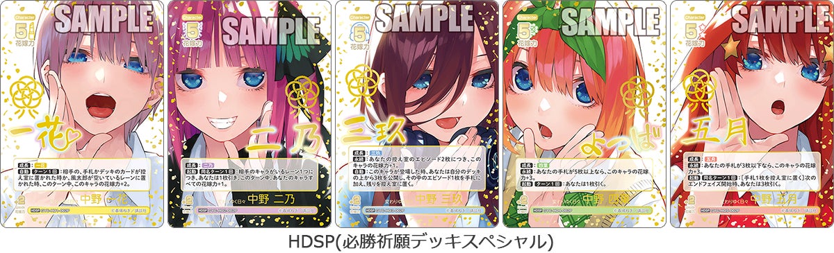 五等分の花嫁 カードゲーム」より「ブースターパック vol.5 進み続ける