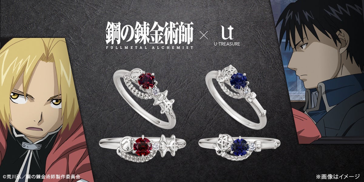 鋼の錬金術師 FULLMETAL ALCHEMIST」カラーストーンリング（指輪）全2