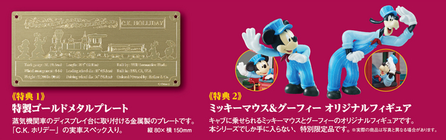 ディズニー・トレインをつくる』先行予約販売開始 | アシェット