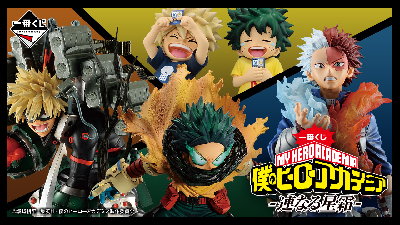 ヒロアカ」新作一番くじが発売！最終決戦シーンの「緑谷出久」「爆豪
