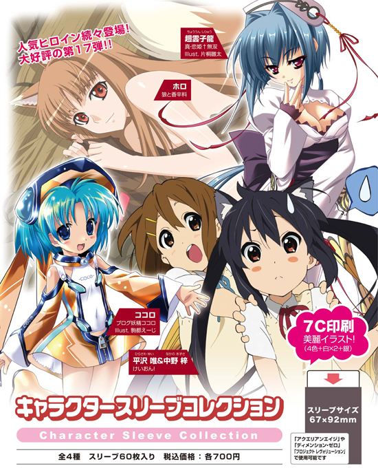 キャラクタースリーブコレクション けいおん！ 平沢唯＆中野梓｜ホビー