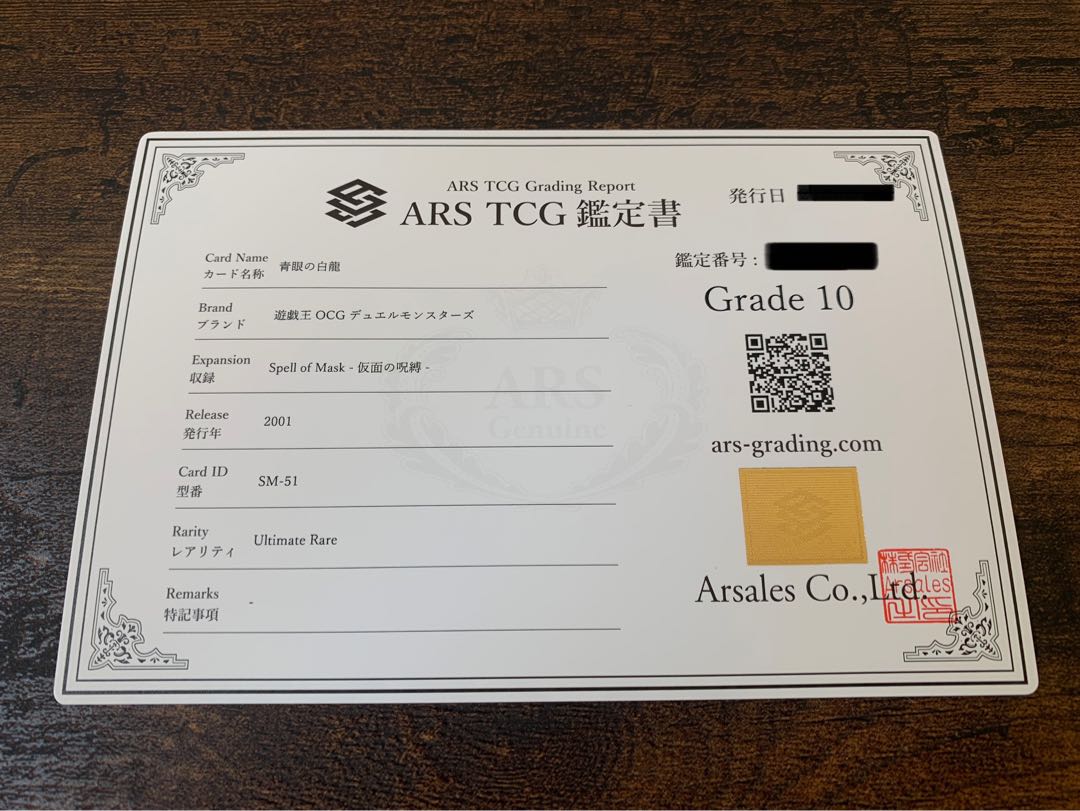 ARS10】青眼の白龍 レリーフ ARS鑑定 鑑定書 20th PSA 1枚の通販