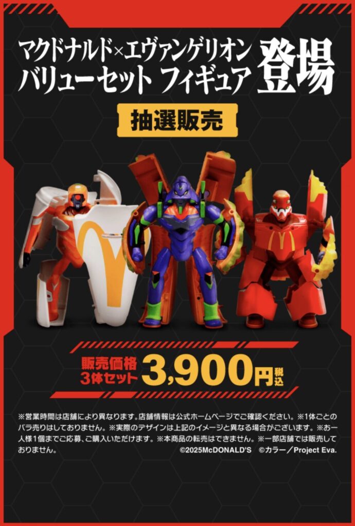 欲しい人の手に渡らない奇跡のロボ｢マクドナルド×エヴァンゲリオン