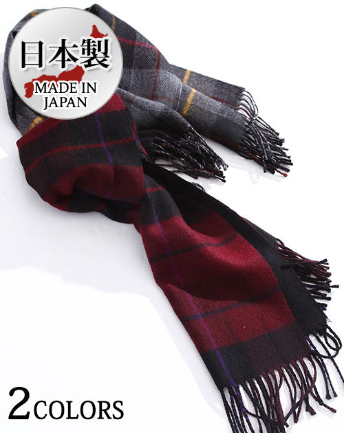 日本製 リバーシブルチェック柄ピュアニューウール100％マフラー Biz