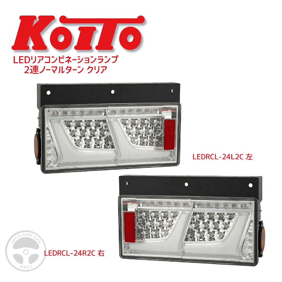 楽天市場】【KOITO 小糸】LEDテールランプ｜3連ノーマルターン 左/右