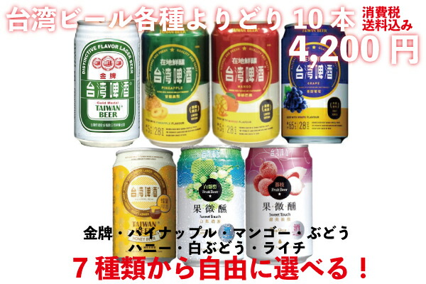 楽天市場】台湾ビール5種飲み比べ15缶セット (3缶×5種類) 台湾フルーツ