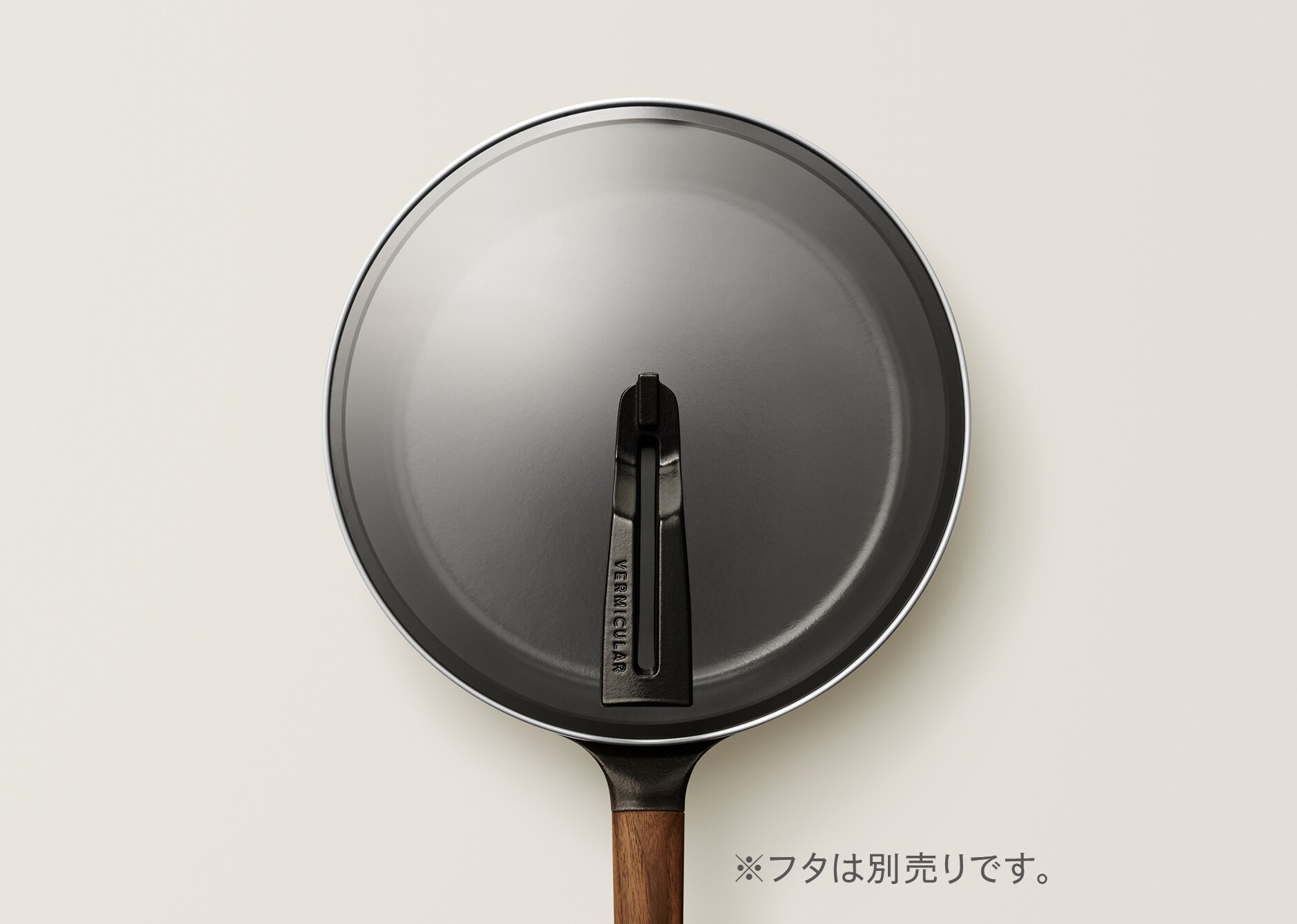 フライパン 26cm[ウォールナット］ | バーミキュラ公式オンライン