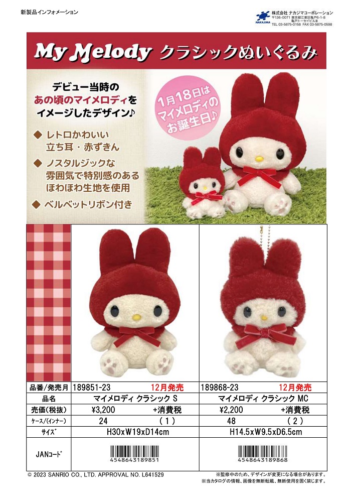 マイメロディ 189868-23 クラシック マスコット ぬいぐるみ MY MELODY